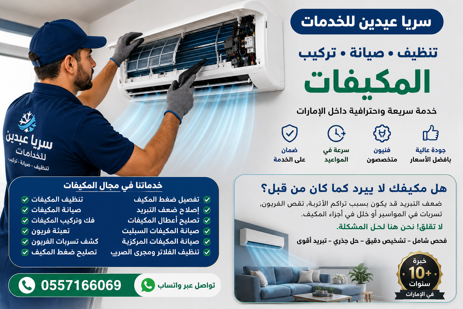 شركة صيانة بالامارات