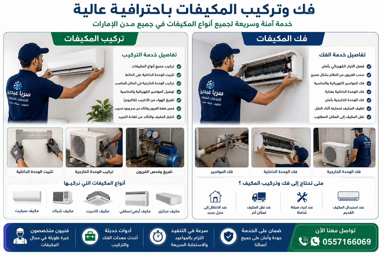 شركة صيانة بالامارات