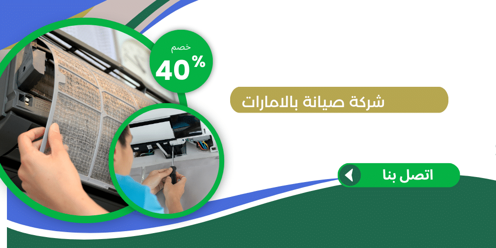 شركة صيانة بالامارات