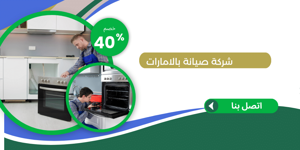 شركة صيانة بالامارات