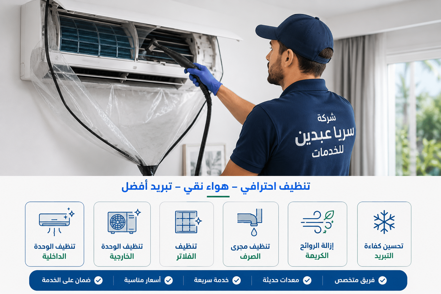 شركة تنظيف مكيفات في الامارات